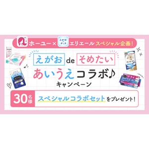 ホーユー＆エリエール商品セット