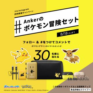 Anker ポケモン デザイントラベルセット