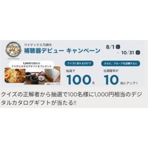 デジタルカタログギフト1,000円相当