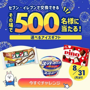 明治スーパーカップ無料引換クーポン