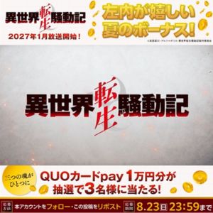 QUOカードPay 1万円分