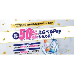 えらべるPay 最大180ポイント