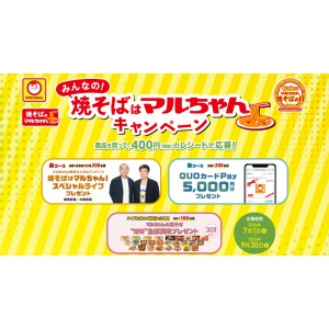 マルちゃん焼きそば「ほぼ全部 満喫セット」