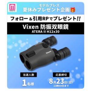ビクセン 防振双眼鏡 ATERA II H12×30