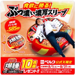 焼そばU.F.O.爆睡バーレルクッション