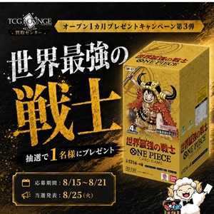 ワンピース56巻特典での懸賞当選品 ワンピース 56巻 特典懸賞当選品