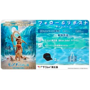 『モアナと伝説の海』キャップ 他