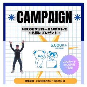 QUOカード5,000円分