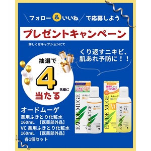 オードムーゲ薬用＆VC薬用ふきとり化粧水