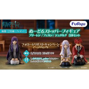 葬送のフリーレン 限定フィギュア3体セット