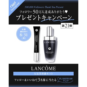 賞品画像：LANCÔME ショット＆セラム