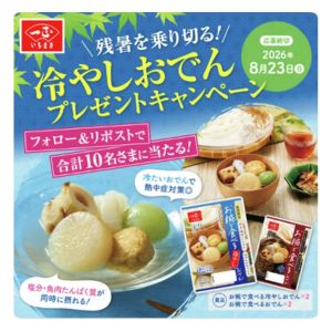 お椀で食べる冷やしおでん&おでんセット