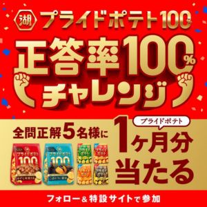 湖池屋プライドポテト詰め合わせ(1ヶ月分32袋)