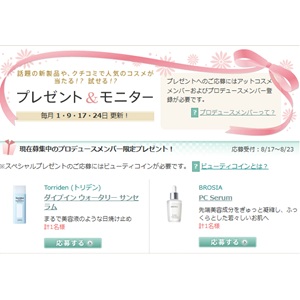 賞品画像：トリデンサンセラム、BROSIAセラム
