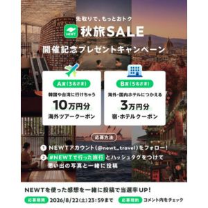 海外ツアー10万円クーポン 他