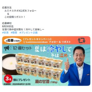 蔵の甘酒（180g）12本セット