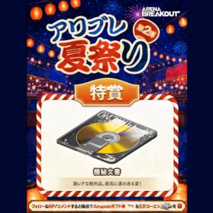 Amazonギフトカード1,000円分 他
