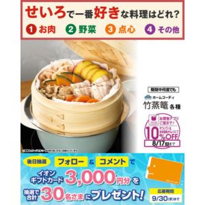 イオンギフトカード3,000円分