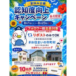 [栃木]Amazonギフトカード5,000円分