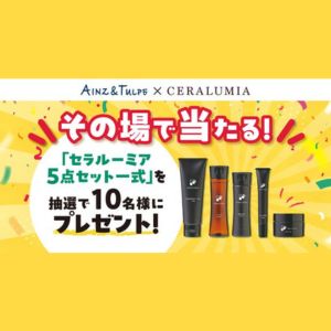 セラルーミア スキンケア5点セット
