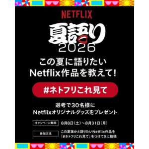 ネトフリオリジナルショーツ＆キーホルダー