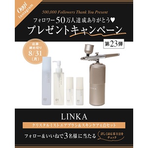 LINKA 　クリスタルミストシリーズ＆エアブラシ