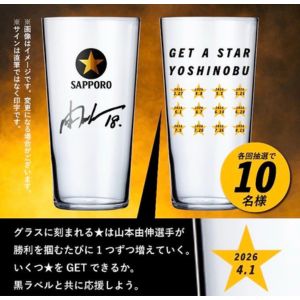 山本由伸選手コラボ 限定デザイングラス