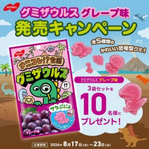 グミザウルス グレープ味 3袋セット