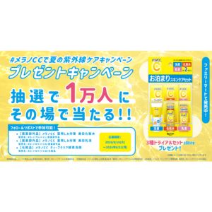メラノCC トライアルセット 2日分