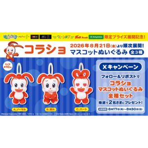 コラショ マスコットぬいぐるみ（全3種）