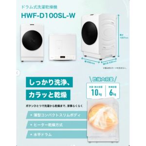 Hisenseドラム式洗濯乾燥機