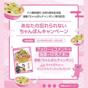 漫画『ちゃんぽんチャンポン』＆ちゃんぽん6食 他