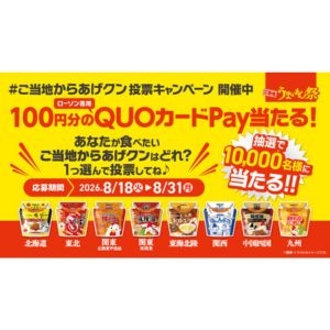 ローソン専用QUOカードPay100円分