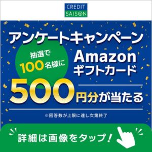 Amazon ギフトカード500円分