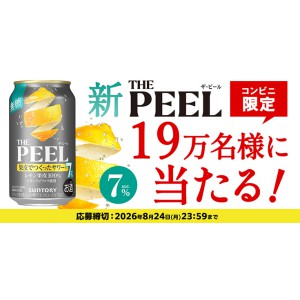 THE PEEL〈レモン〉無料引換えクーポン