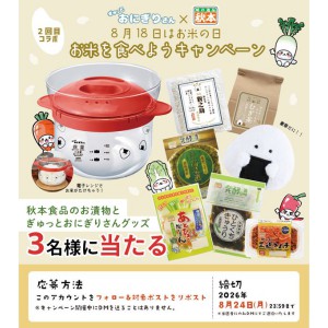 お漬物＆ぎゅっとおにぎりさんグッズ