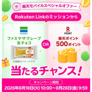 楽天ポイント500円相当 他