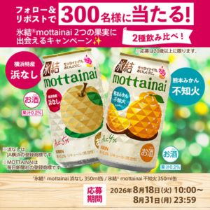 氷結 不知火＆浜なし 2本セット