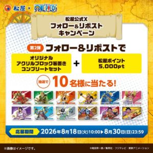 賞品画像：ONE PIECEコラボ箸置きセット 他