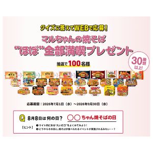 マルちゃんの焼きそば”ほぼ”全商品