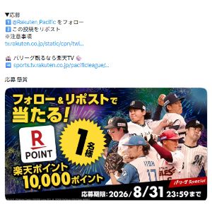 楽天ポイント1万ポイント