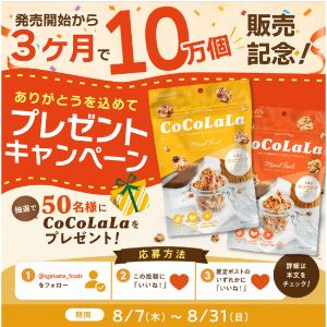 CoCoLaLa ミックスシード＆ミックスフルーツ 2個セット