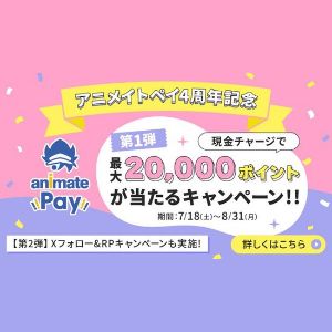 アニメイトペイポイント500ポイント
