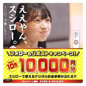 スシローデジタルお食事券1万円分