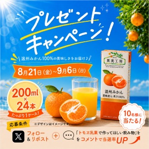 トモヱ乳業 温州みかん 200ml