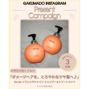 Sorule シャンプー＆トリートメント