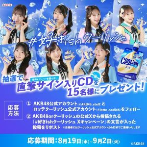 AKB48 直筆サイン入りCD - 無料懸賞 プレゼントキャンペーンなら
