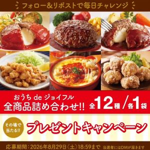 おうちde ジョイフル 冷凍商品全種類