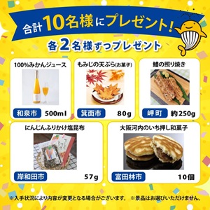 大阪府の人気特産品 みかんジュース 他