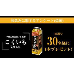 芋焼酎こくいも 1.8L